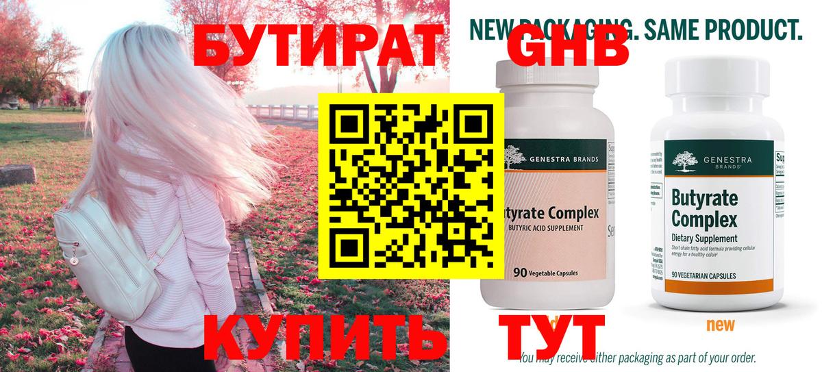 Бутират вода Отрадное