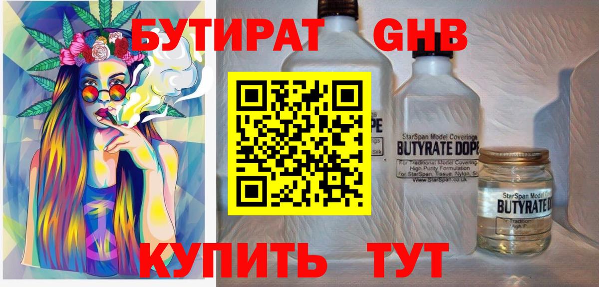 Отрадное  БУТИРАТ бутик  Бутират  Вход с VPN 