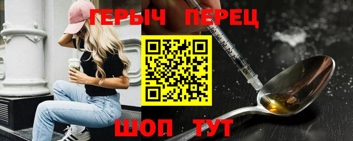 Героин герыч Отрадное