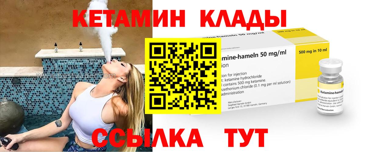 Отрадное  КЕТАМИН VHQ  Вход с VPN 