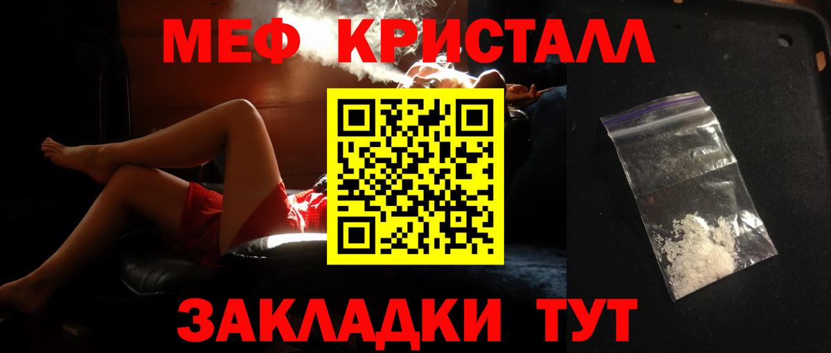 МЕФ  Мефедрон VHQ  МЕФ mephedrone  Вход с VPN  Мефедрон  Отрадное 