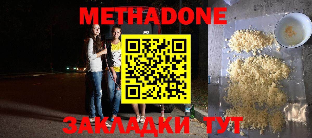 Метадон белоснежный Отрадное