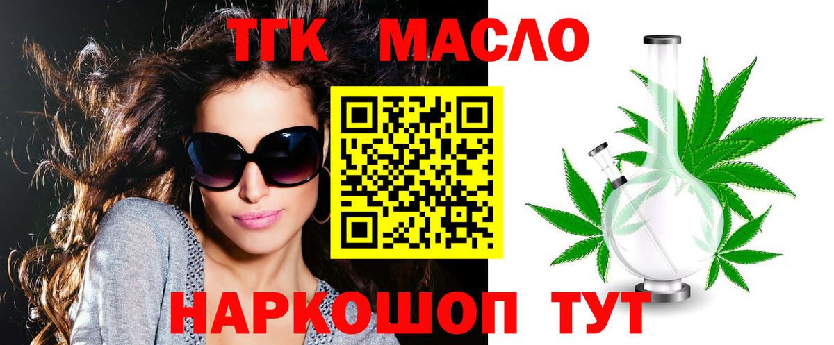 Отрадное  Дистиллят ТГК вейп с тгк  Вход с VPN  ТГК THC oil 